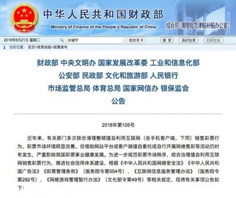 互联网彩票平台