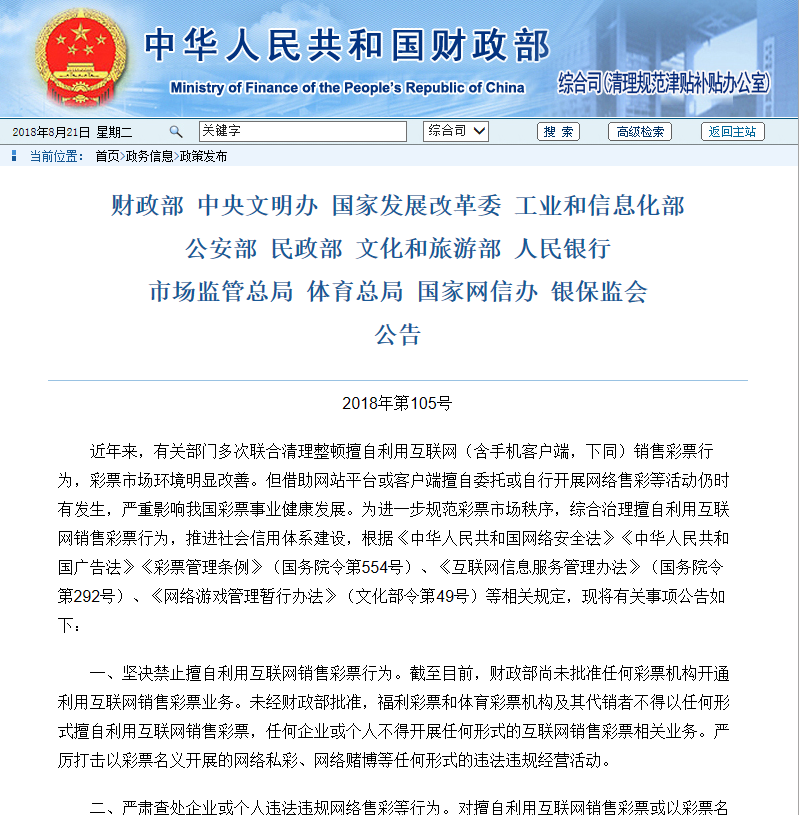 彩票网站建设