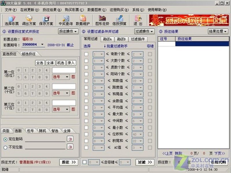 彩票软件系统