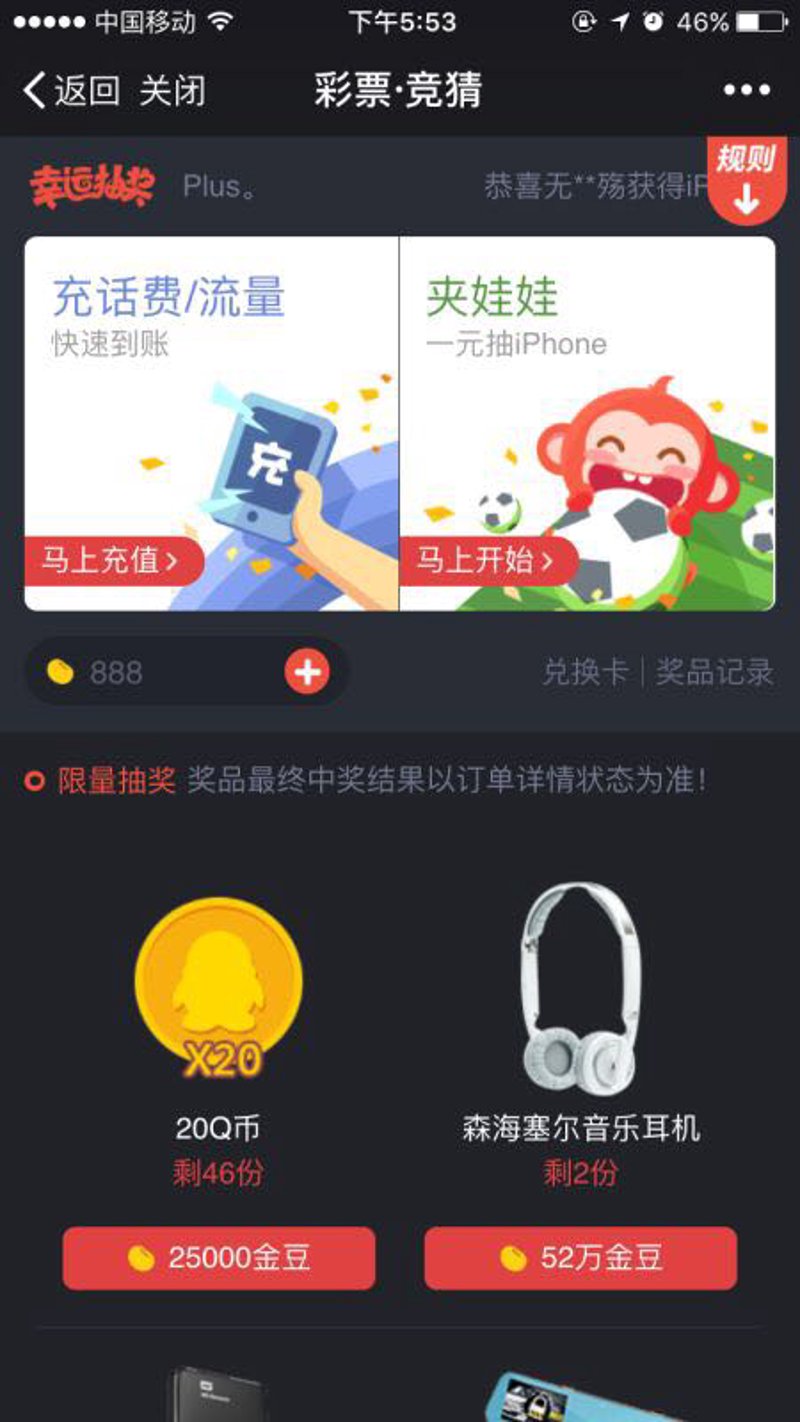 全面解析：如何选购一款合适的彩票APP